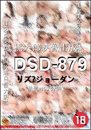 DSD-879