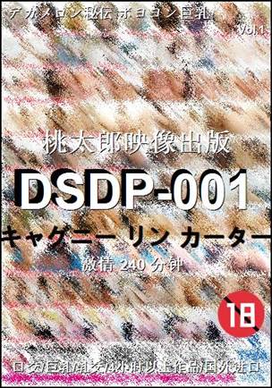 DSDP-001