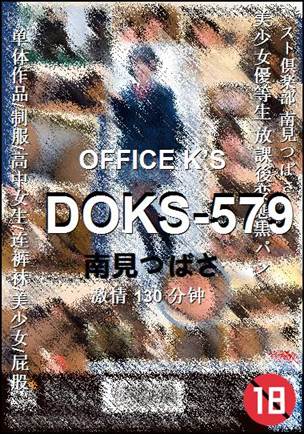 DOKS-579