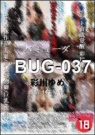 BUG-037