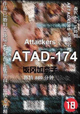 ATAD-174