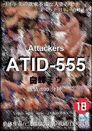 ATID-555