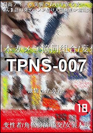 TPNS-007