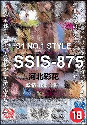 SSIS-875