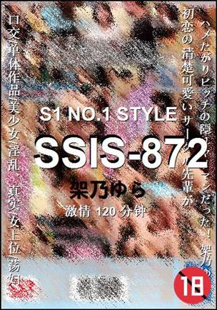 SSIS-872