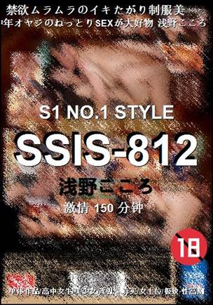 番号SSIS-812种子