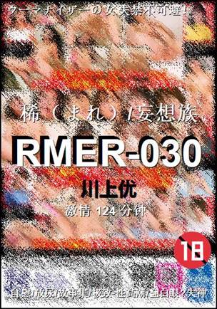 RMER-030