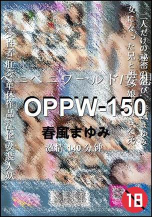 番号OPPW-150种子