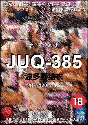 JUQ-385
