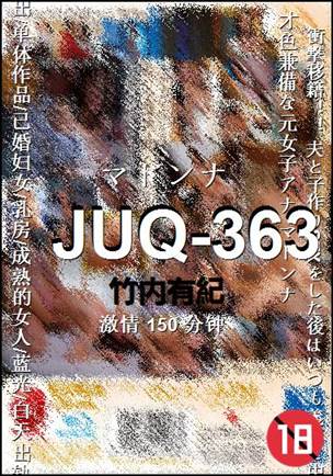 JUQ-363