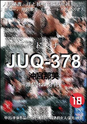 JUQ-378