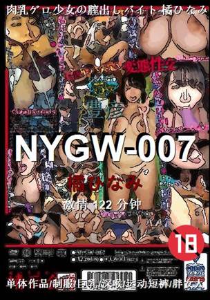 NYGW-007