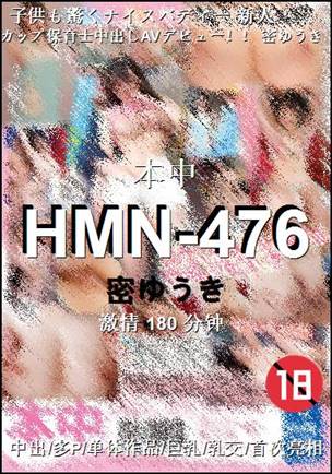 HMN-476