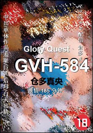 GVH-584