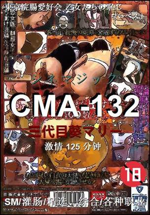 CMA-132
