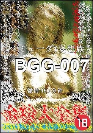 BGG-007