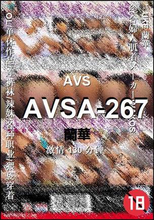 AVSA-267