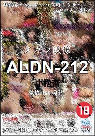 ALDN-212