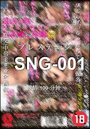 SNG-001