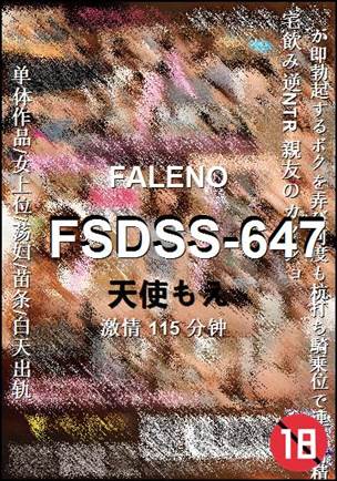 FSDSS-647