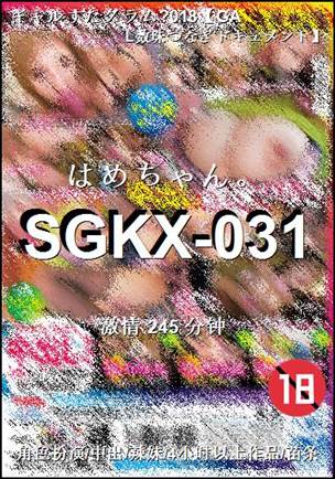 SGKX-031