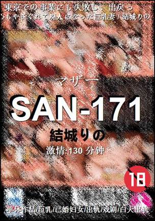 SAN-171