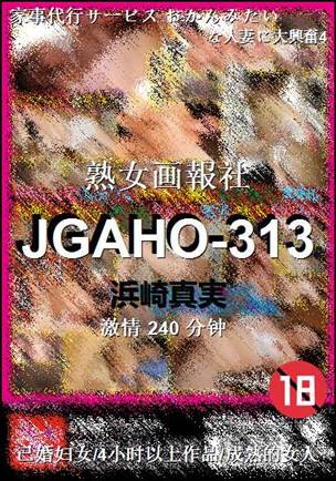 JGAHO-313