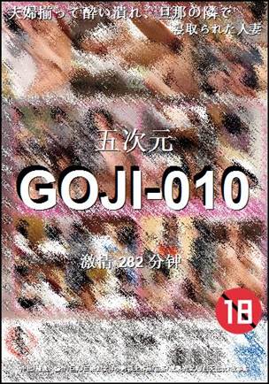 GOJI-010