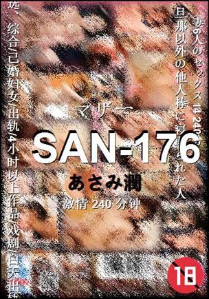 SAN-176