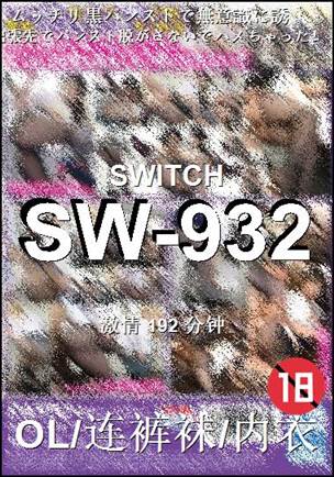 SW-932