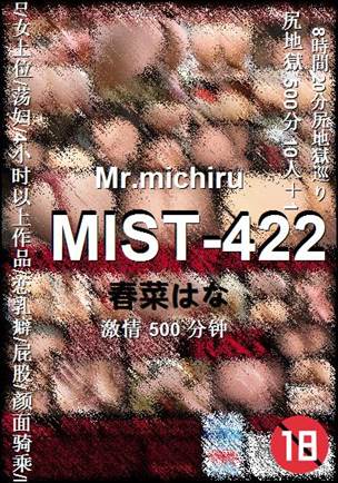 番号MIST-422种子