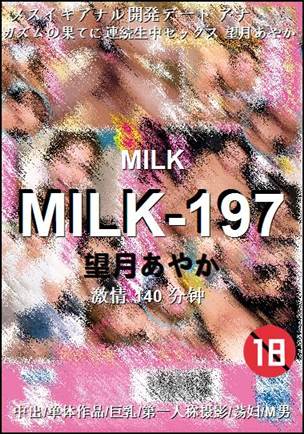MILK-197