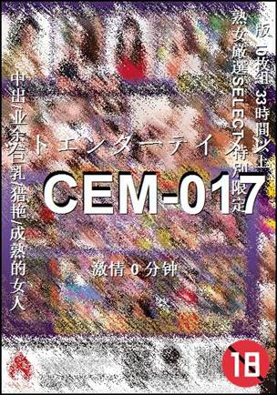 CEM-017