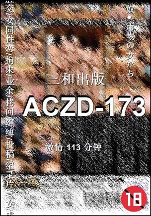ACZD-173