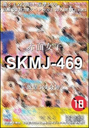SKMJ-469