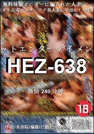 HEZ-638