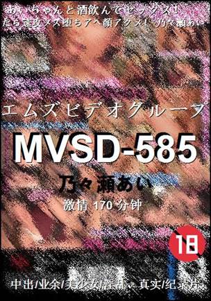 MVSD-585
