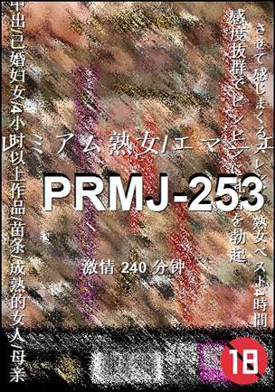 PRMJ-253
