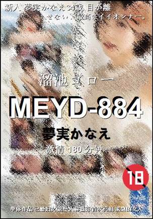 MEYD-884