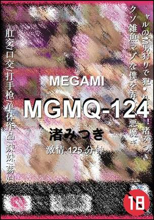 番号MGMQ-124种子