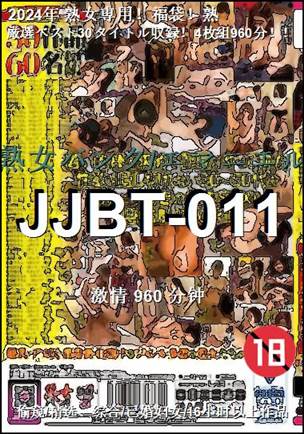JJBT-011