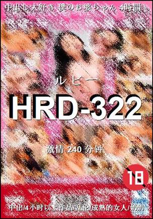 HRD-322