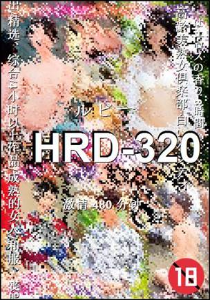 HRD-320