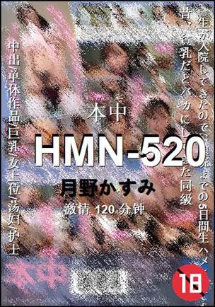 HMN-520