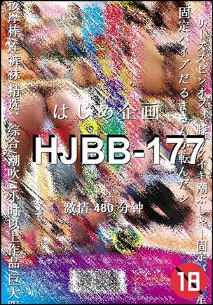 HJBB-177
