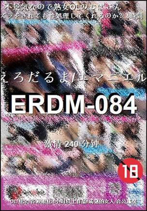 ERDM-084