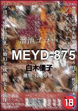 MEYD-875