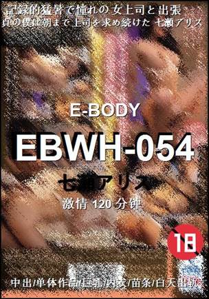 EBWH-054