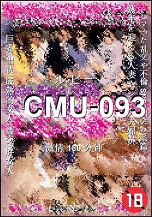 CMU-093