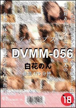 DVMM-056